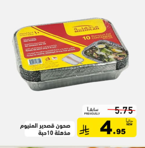 available at أسواق رامز in مملكة العربية السعودية, السعودية, سعودية - الرياض