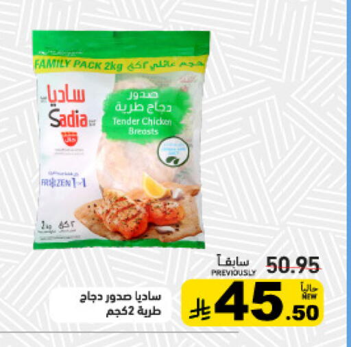 available at Aswaq Ramez in KSA, Saudi Arabia, Saudi - Qatif