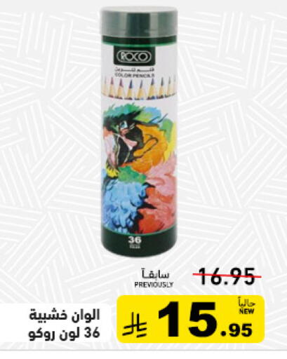 available at أسواق رامز in مملكة العربية السعودية, السعودية, سعودية - الرياض