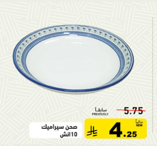 available at Aswaq Ramez in KSA, Saudi Arabia, Saudi - Qatif