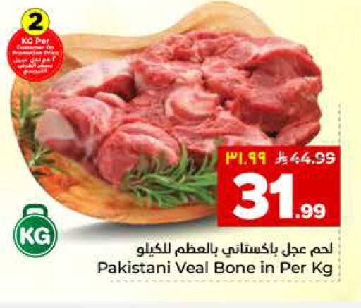 available at هايبر الوفاء in مملكة العربية السعودية, السعودية, سعودية - المنطقة الشرقية