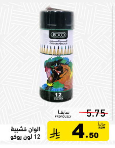 available at أسواق رامز in مملكة العربية السعودية, السعودية, سعودية - الرياض