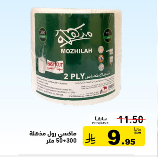 available at أسواق رامز in مملكة العربية السعودية, السعودية, سعودية - القطيف‎
