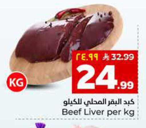 available at هايبر الوفاء in مملكة العربية السعودية, السعودية, سعودية - المنطقة الشرقية