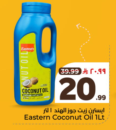 Coconut available at هايبر الوفاء in مملكة العربية السعودية, السعودية, سعودية - مكة المكرمة