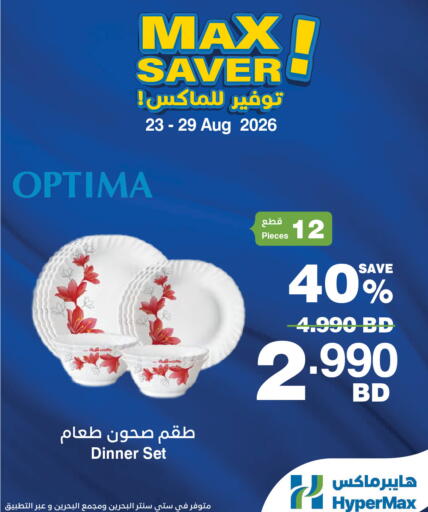 available at هايبرماكس in البحرين