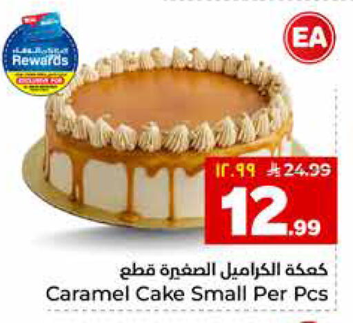 available at هايبر الوفاء in مملكة العربية السعودية, السعودية, سعودية - مكة المكرمة
