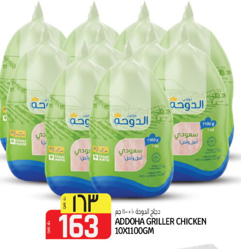 available at السعودية in قطر - الريان