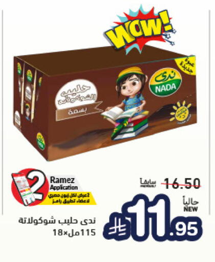 available at أسواق رامز in مملكة العربية السعودية, السعودية, سعودية - القطيف‎