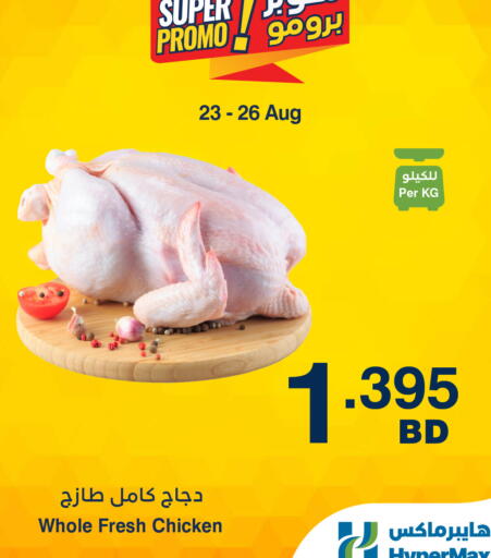 available at هايبرماكس in البحرين