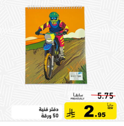 available at Aswaq Ramez in KSA, Saudi Arabia, Saudi - Qatif