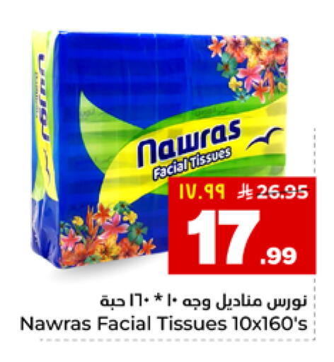available at هايبر الوفاء in مملكة العربية السعودية, السعودية, سعودية - الرياض