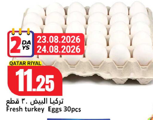available at دانة هايبرماركت in قطر - الضعاين