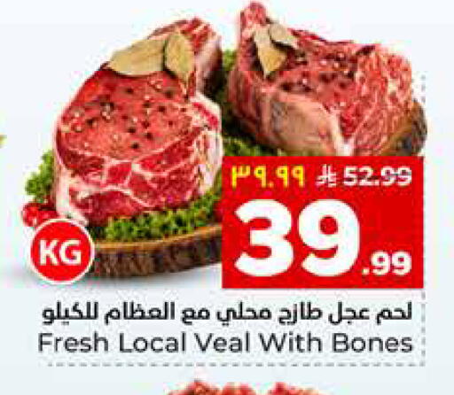 available at هايبر الوفاء in مملكة العربية السعودية, السعودية, سعودية - المنطقة الشرقية