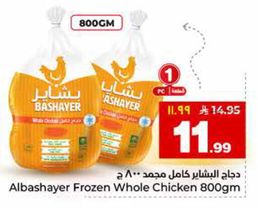 available at هايبر الوفاء in مملكة العربية السعودية, السعودية, سعودية - جدة