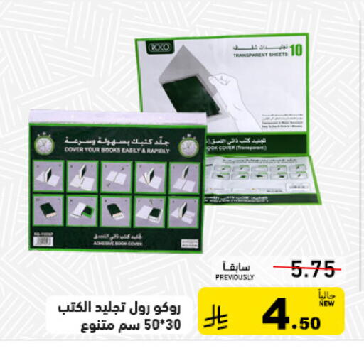 available at أسواق رامز in مملكة العربية السعودية, السعودية, سعودية - القطيف‎