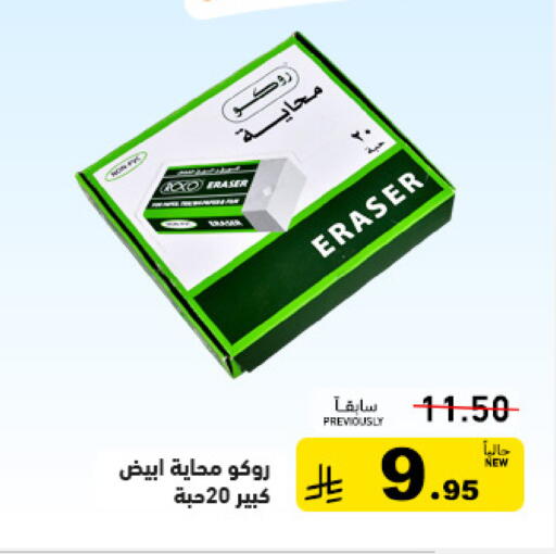 available at أسواق رامز in مملكة العربية السعودية, السعودية, سعودية - القطيف‎
