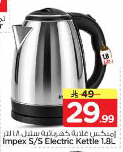 available at Nesto in KSA, Saudi Arabia, Saudi - Al Hasa