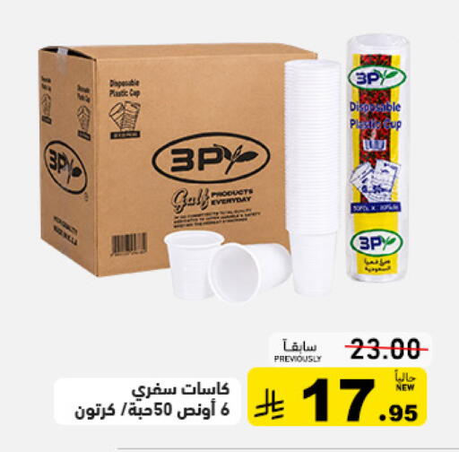 available at أسواق رامز in مملكة العربية السعودية, السعودية, سعودية - المنطقة الشرقية