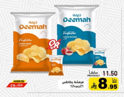 available at أسواق رامز in مملكة العربية السعودية, السعودية, سعودية - القطيف‎