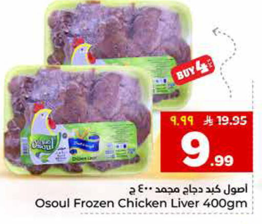 available at هايبر الوفاء in مملكة العربية السعودية, السعودية, سعودية - جدة