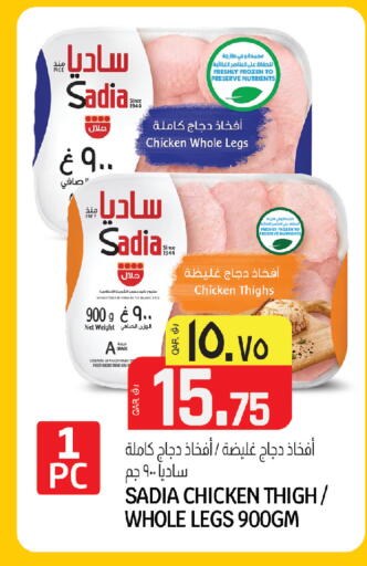 available at Saudia Hypermarket in Qatar - Al-Shahaniya