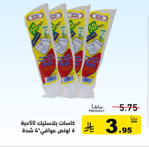 available at أسواق رامز in مملكة العربية السعودية, السعودية, سعودية - القطيف‎