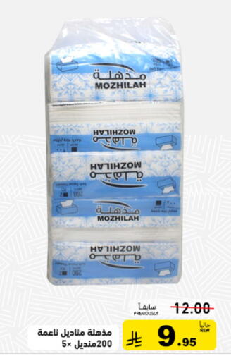 available at أسواق رامز in مملكة العربية السعودية, السعودية, سعودية - الرياض