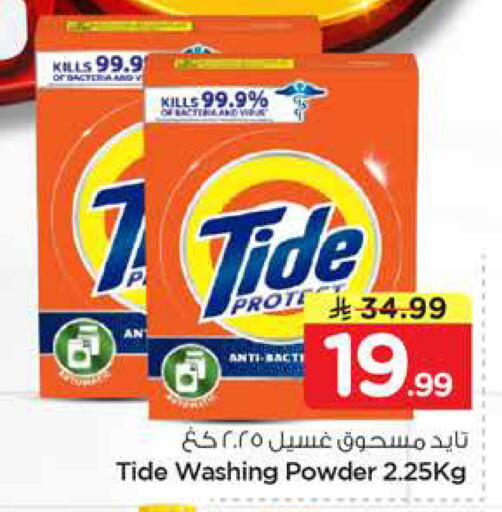 available at Nesto in KSA, Saudi Arabia, Saudi - Al Hasa