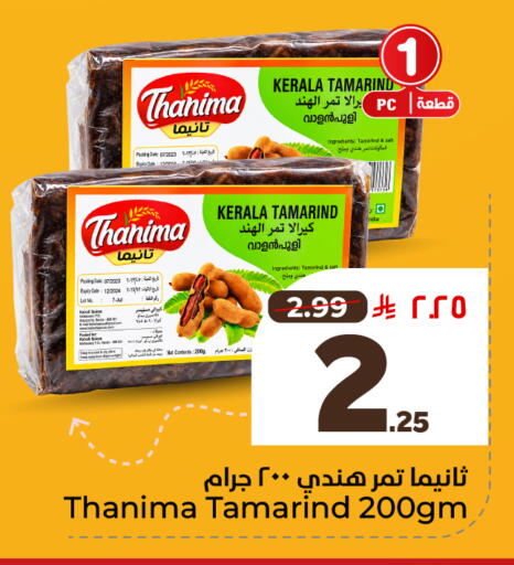 Tamarind Date Tamarind available at هايبر الوفاء in مملكة العربية السعودية, السعودية, سعودية - مكة المكرمة