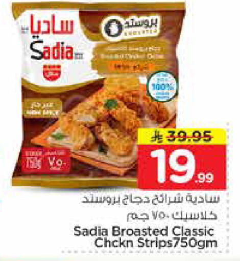 available at Nesto in KSA, Saudi Arabia, Saudi - Riyadh