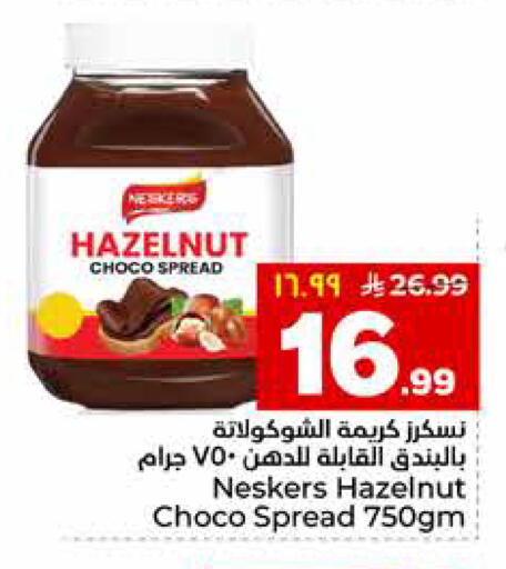 available at هايبر الوفاء in مملكة العربية السعودية, السعودية, سعودية - الرياض