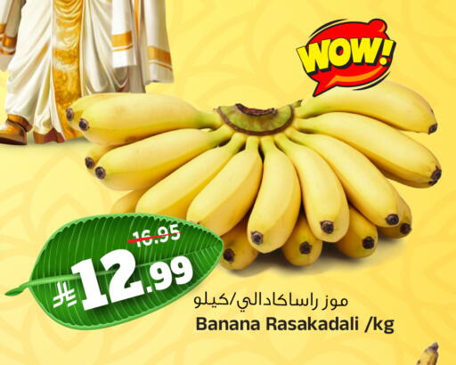 Banana available at المدينة هايبرماركت in مملكة العربية السعودية, السعودية, سعودية - الرياض