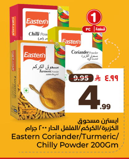 Chilli Coriander Turmeric available at Hyper Al Wafa in KSA, Saudi Arabia, Saudi - Ta'if