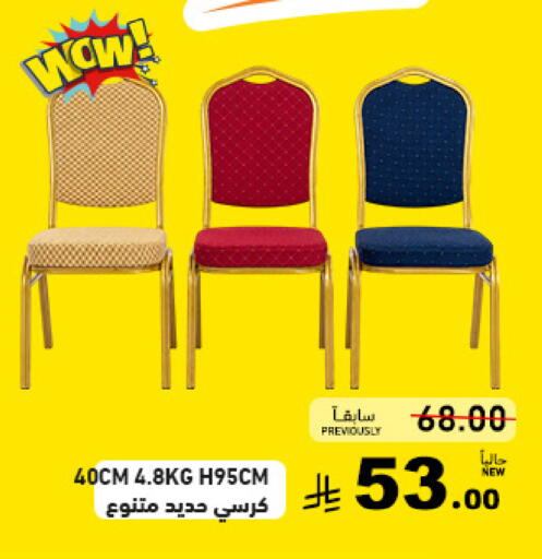 available at أسواق رامز in مملكة العربية السعودية, السعودية, سعودية - القطيف‎