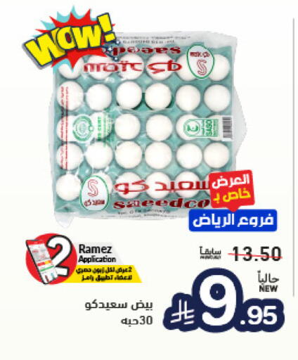 available at أسواق رامز in مملكة العربية السعودية, السعودية, سعودية - القطيف‎