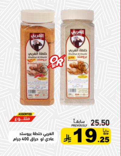 available at أسواق رامز in مملكة العربية السعودية, السعودية, سعودية - القطيف‎