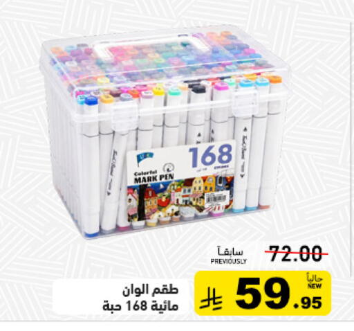 available at أسواق رامز in مملكة العربية السعودية, السعودية, سعودية - القطيف‎