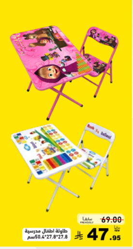 available at أسواق رامز in مملكة العربية السعودية, السعودية, سعودية - القطيف‎