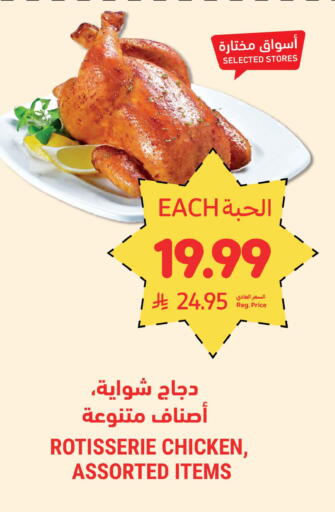 available at أسواق التميمي in مملكة العربية السعودية, السعودية, سعودية - المنطقة الشرقية