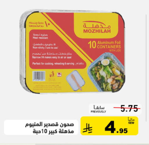 available at أسواق رامز in مملكة العربية السعودية, السعودية, سعودية - القطيف‎
