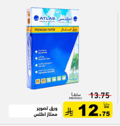 available at أسواق رامز in مملكة العربية السعودية, السعودية, سعودية - القطيف‎
