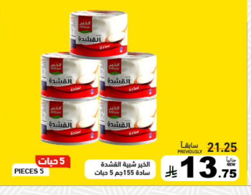available at Aswaq Ramez in KSA, Saudi Arabia, Saudi - Qatif