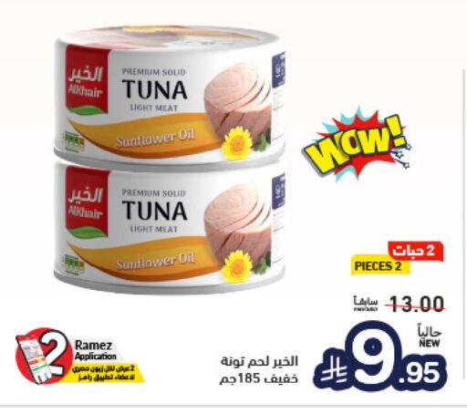 available at أسواق رامز in مملكة العربية السعودية, السعودية, سعودية - الرياض