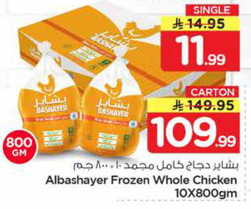 available at Nesto in KSA, Saudi Arabia, Saudi - Al Hasa