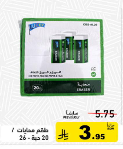 available at أسواق رامز in مملكة العربية السعودية, السعودية, سعودية - الرياض