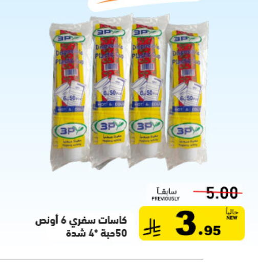 available at أسواق رامز in مملكة العربية السعودية, السعودية, سعودية - المنطقة الشرقية