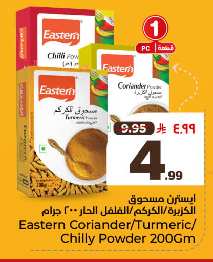 Chilli Coriander Turmeric available at هايبر الوفاء in مملكة العربية السعودية, السعودية, سعودية - مكة المكرمة