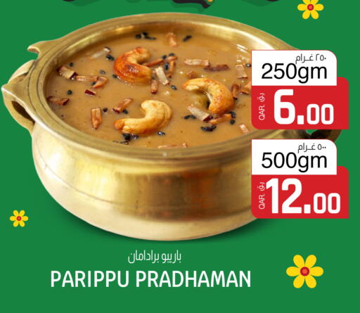 available at السعودية in قطر - أم صلال