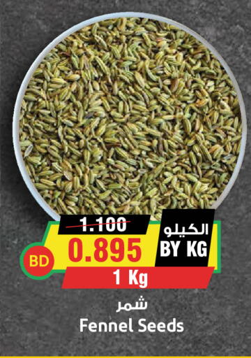 Fennel available at أسواق النخبة in البحرين